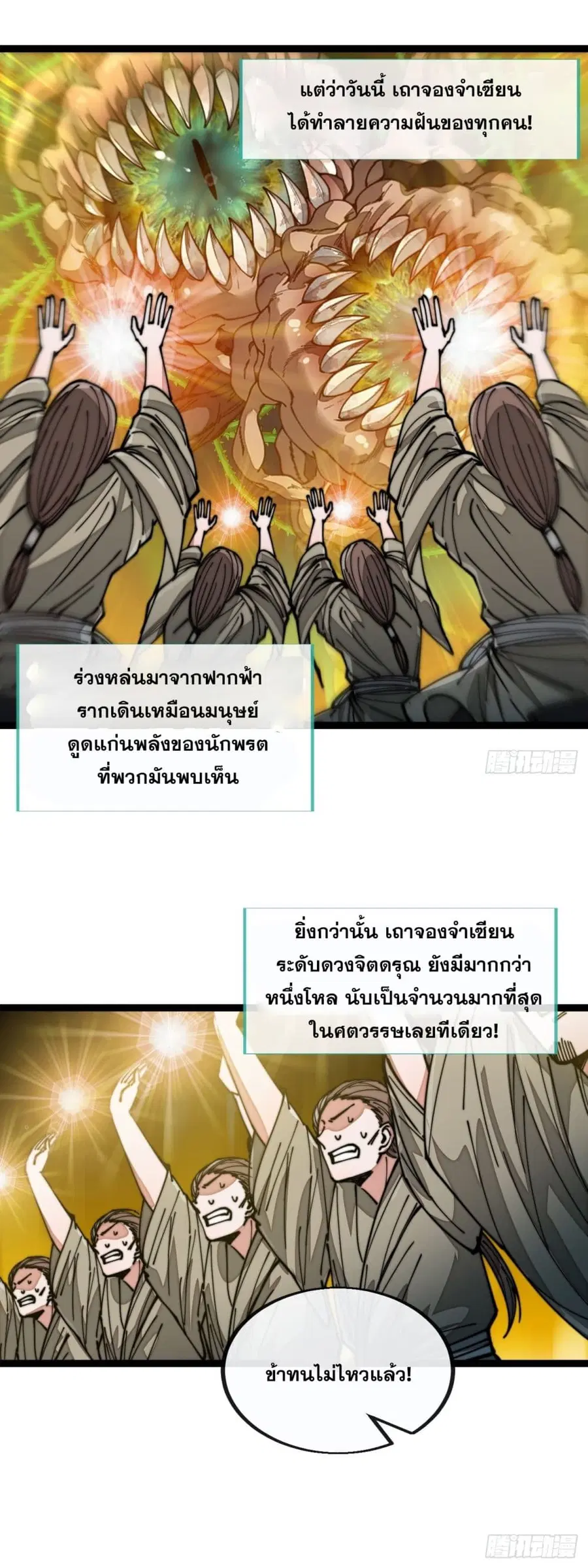 I’m Really Not the Son of Luck ตอนที่ 97 หน้า 8