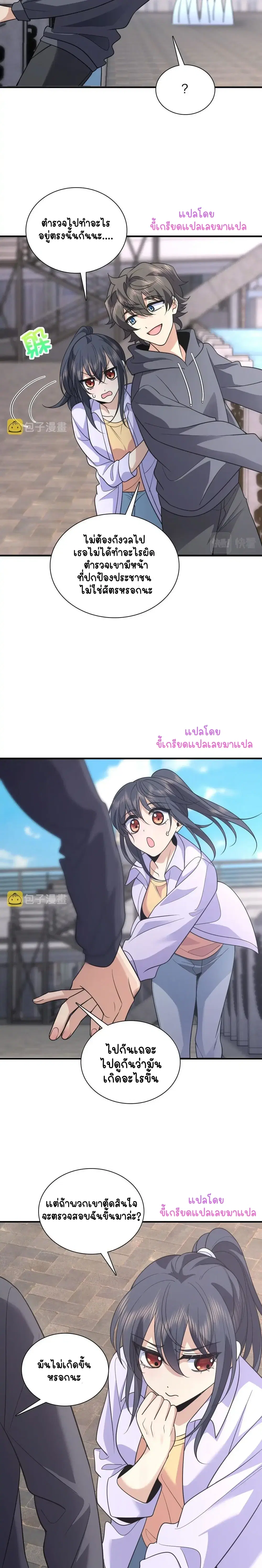 My Wife Is From a Thousand Years Ago ตอนที่ 100 หน้า 16