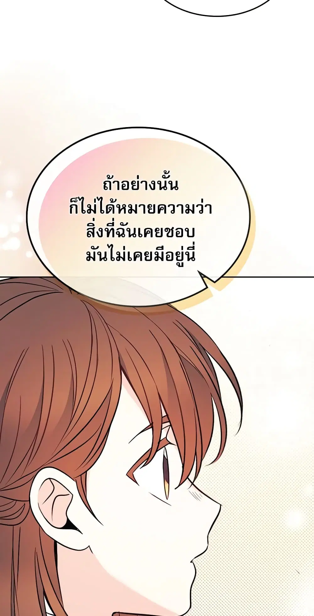 My Life as an Internet Novel ตอนที่ 136 หน้า 39
