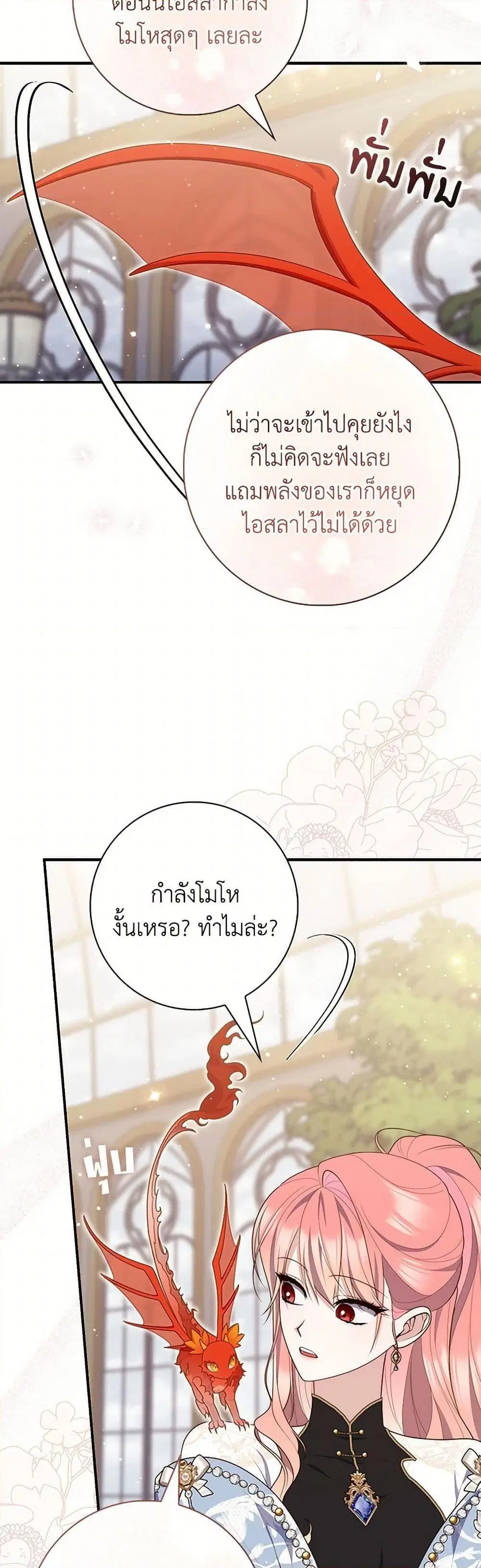 A Princess Who Reads Fortune ตอนที่ 91 หน้า 42