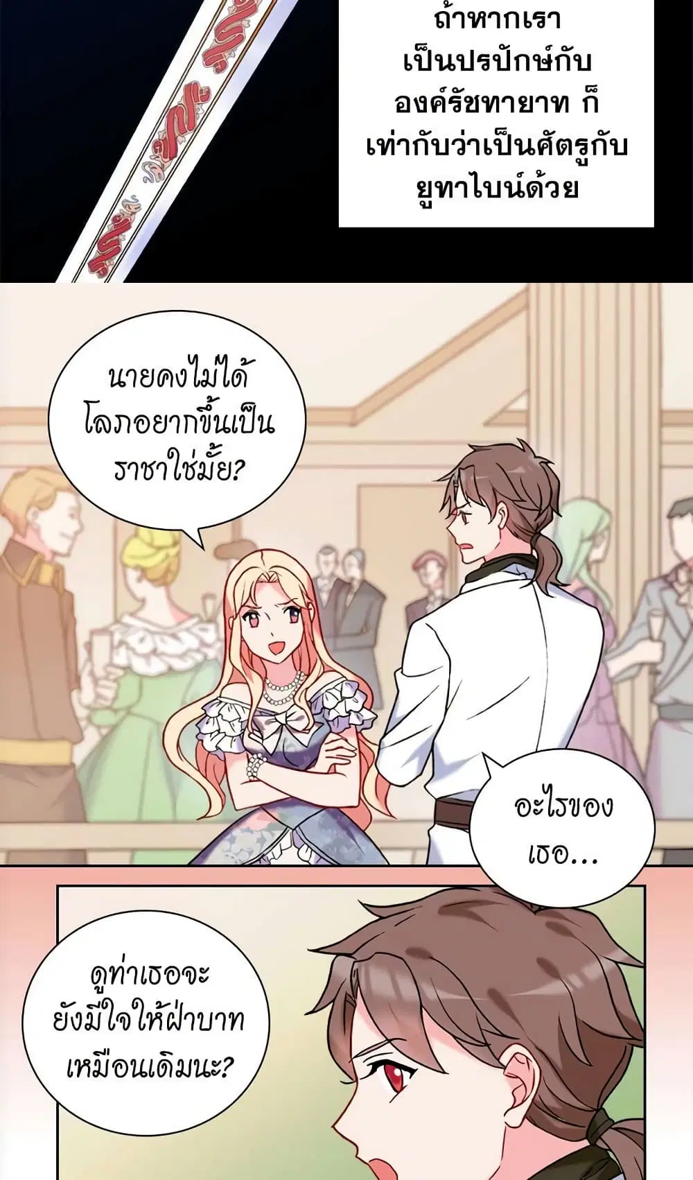 What It Takes to be a Villainess ตอนที่ 23 หน้า 23