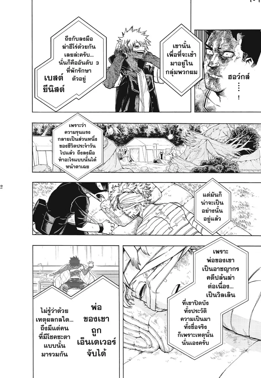 Boku no Hero Academia ตอนที่ 291 หน้า 10