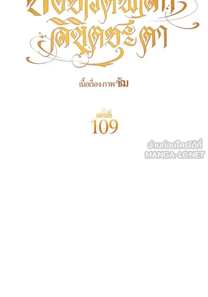 Your Throne ตอนที่ 109 หน้า 75