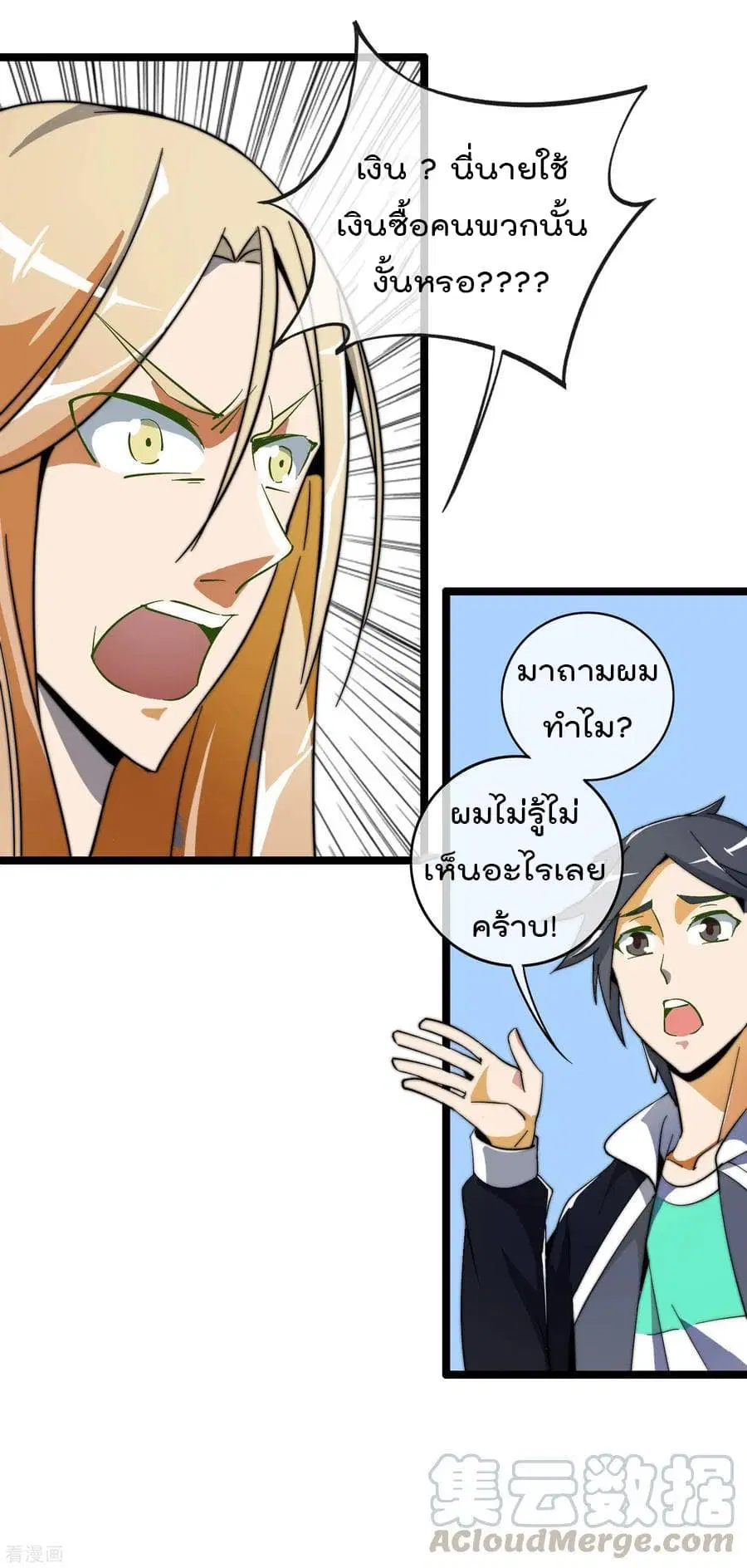 I am The Richest in The World ตอนที่ 43 หน้า 9