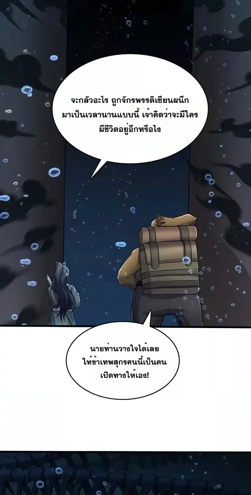 I Can Become A Sword God ตอนที่ 108 หน้า 28