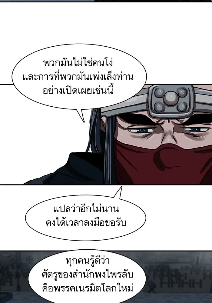 Escort Warrior ตอนที่ 193 หน้า 66