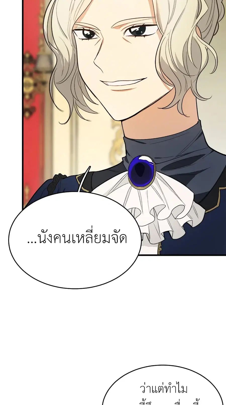 The Young Lady Is a Royal Chef ตอนที่ 45 หน้า 20