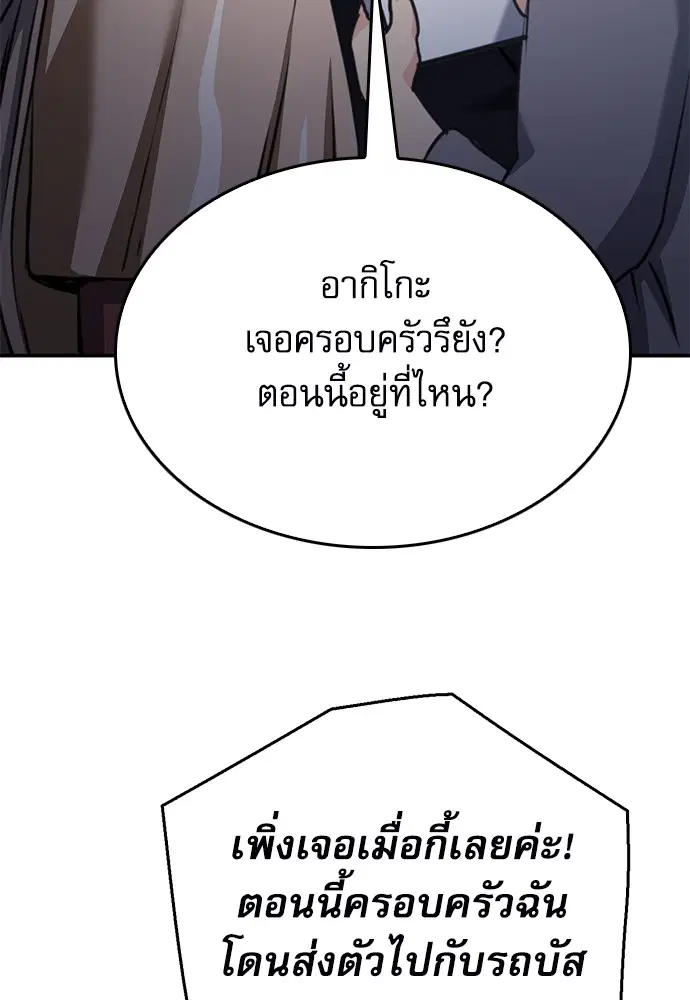 The Druid of Seoul Station ตอนที่ 134 หน้า 113
