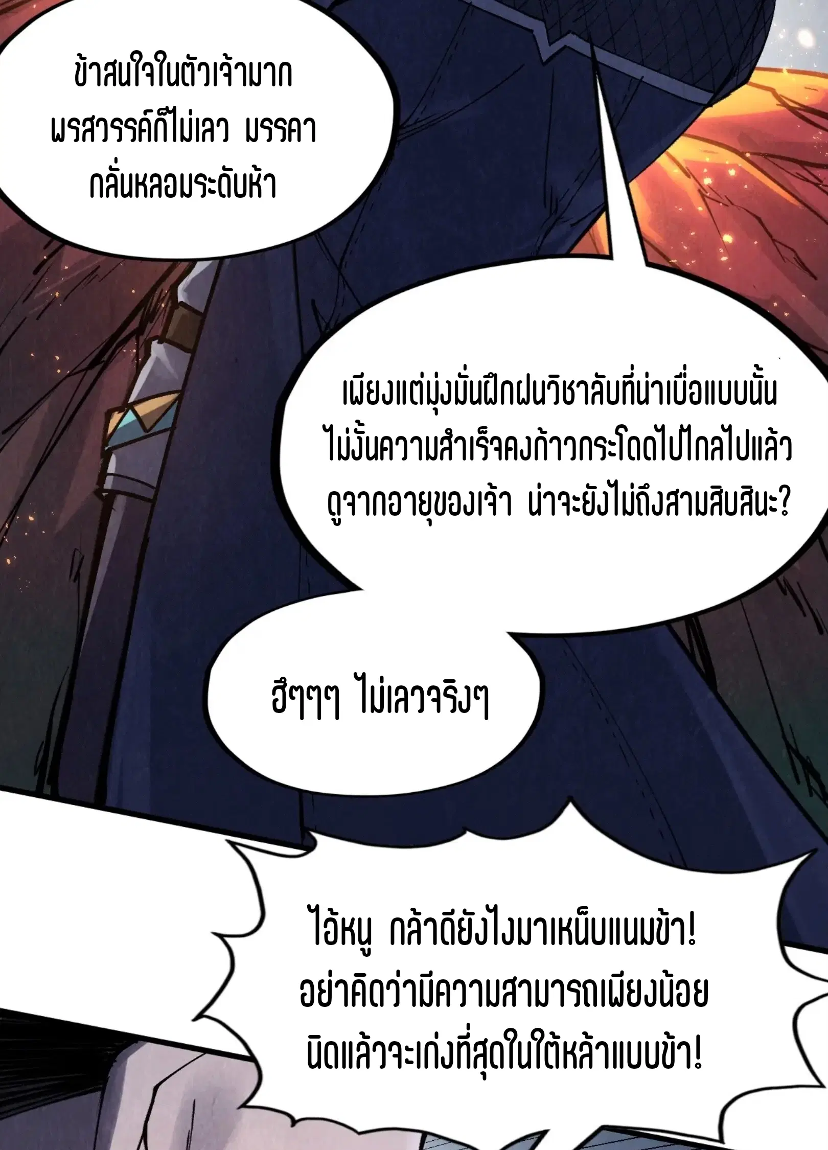 The Eternal Supreme ตอนที่ 296 หน้า 31