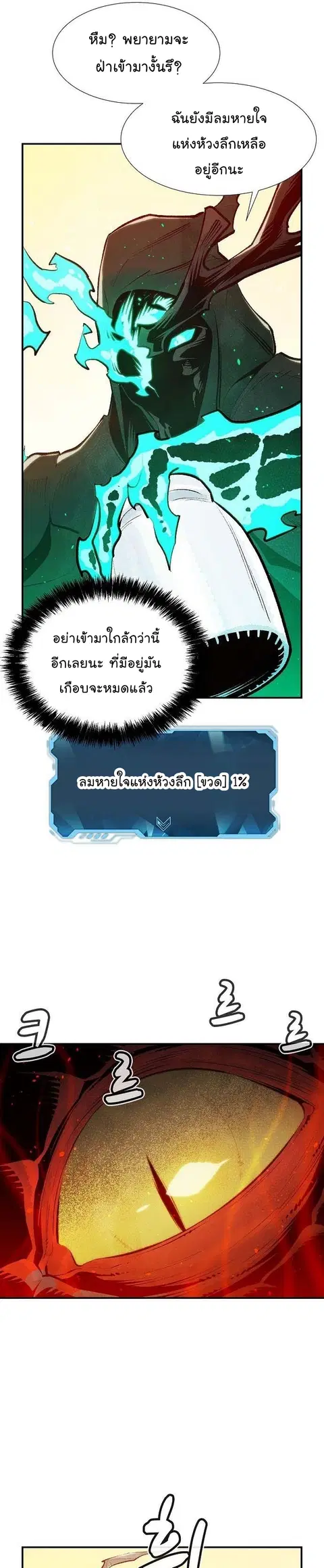The Lone Necromancer ตอนที่ 83 หน้า 14