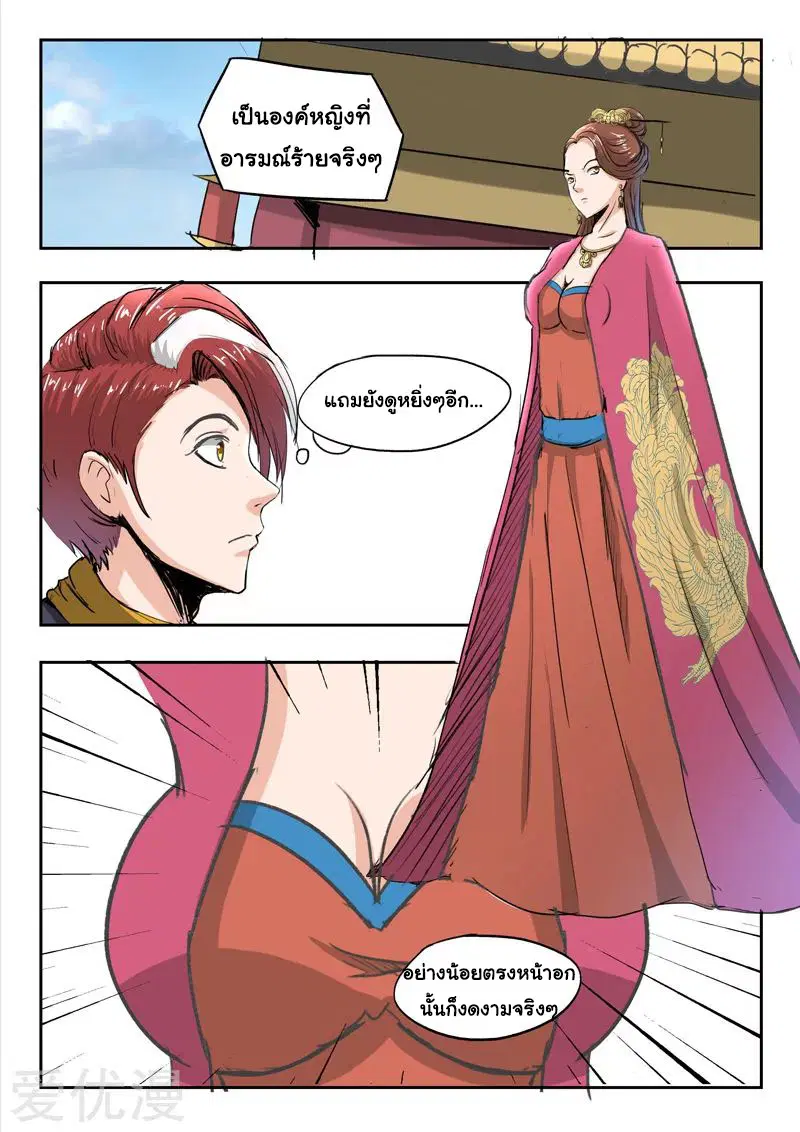 Martial Master ตอนที่ 255 หน้า 7