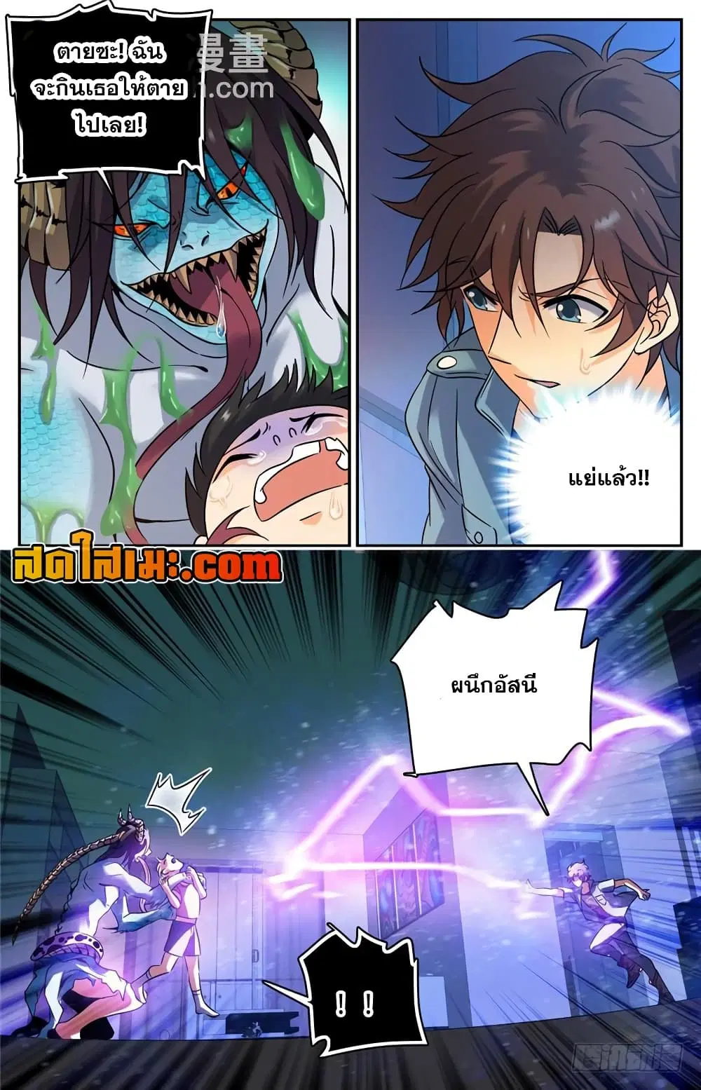 Versatile Mage ตอนที่ 168 หน้า 5