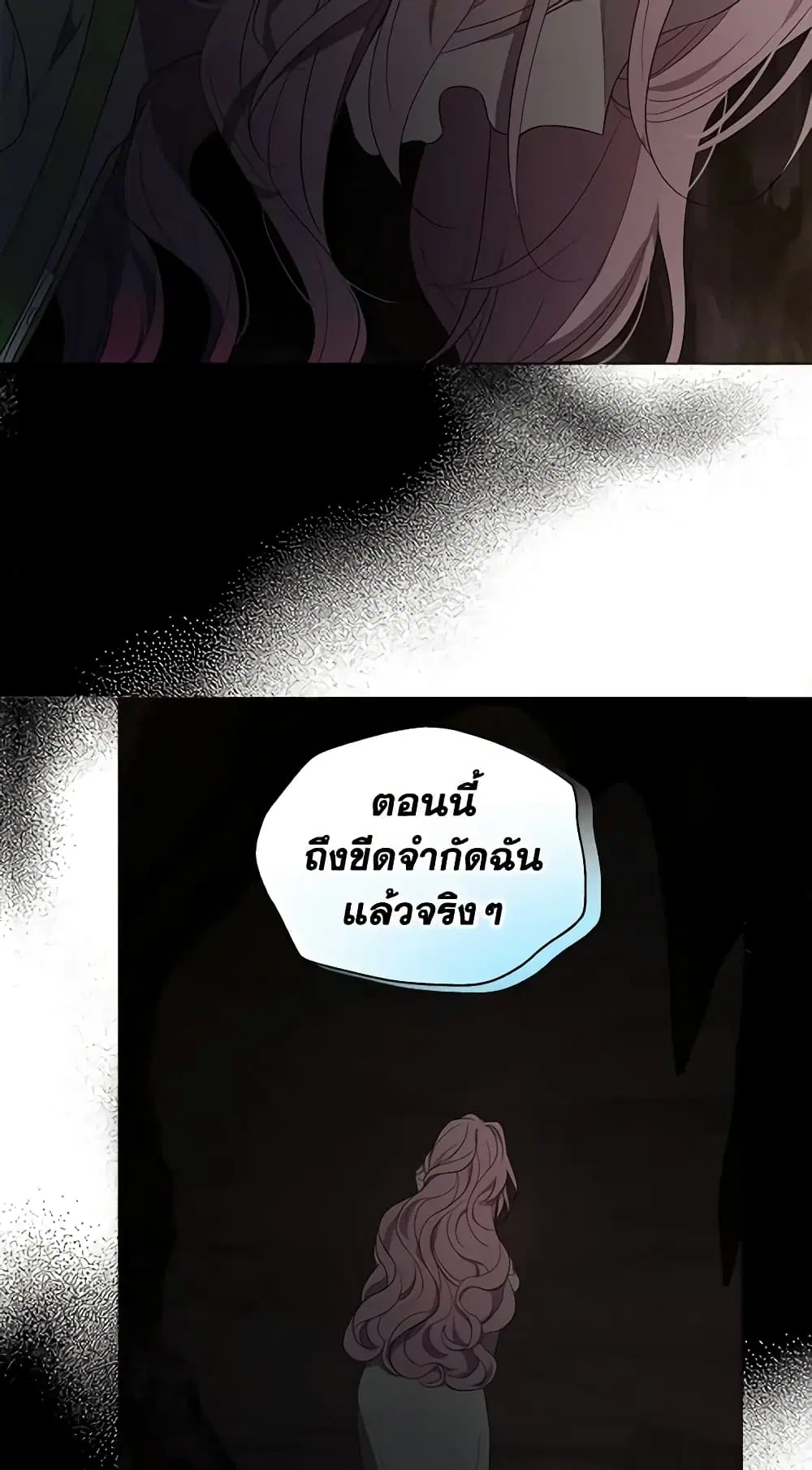 Seduce the Villain’s Father ตอนที่ 112 หน้า 29
