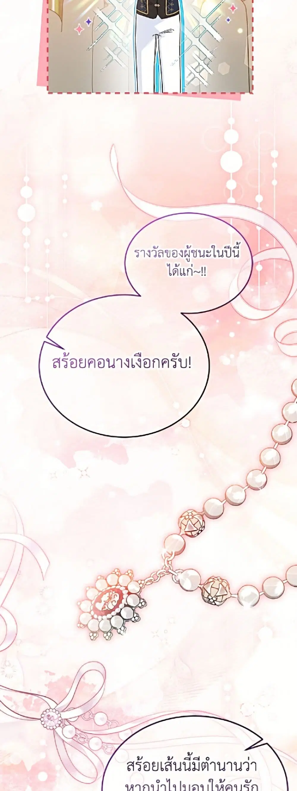 The Symbiotic Relationship Between a Panther and a Rabbit ตอนที่ 203 หน้า 20