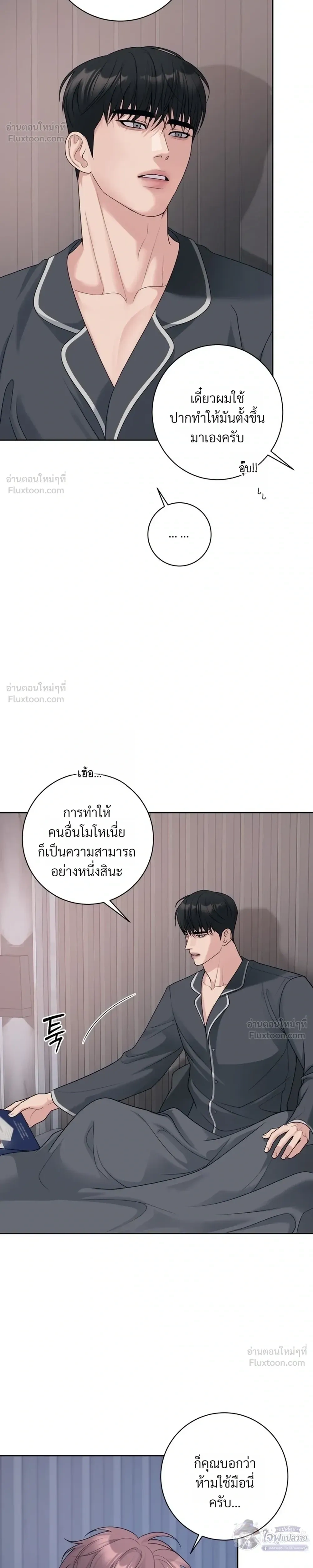 Day of Retaliation – วันแห่งการแก้แค้น ตอนที่ 4 หน้า 21