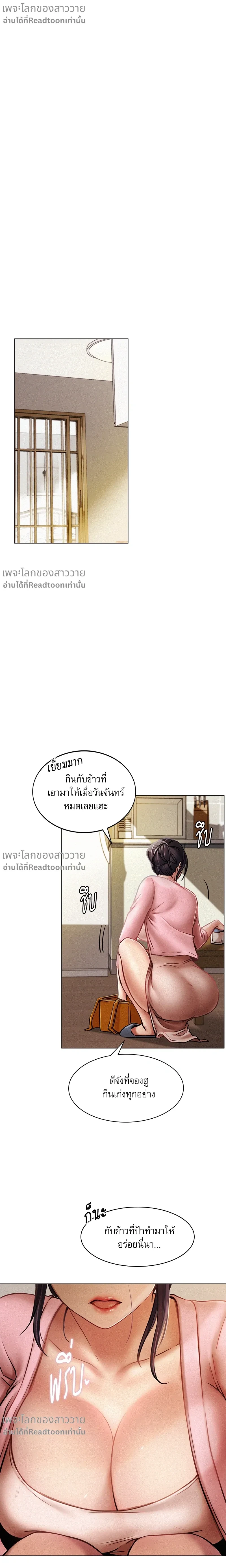 Under One Roof – พิศวาสรักใต้ชายคา ตอนที่ 1 หน้า 9