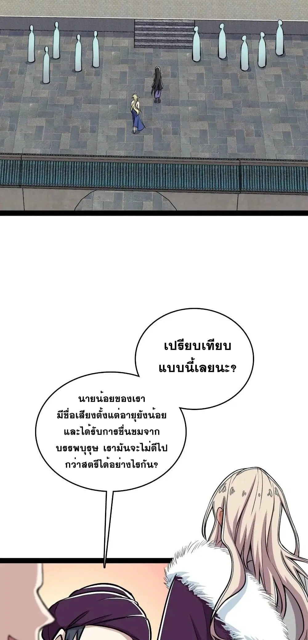 The Martial Emperor’s Life After Seclusion ตอนที่ 93 หน้า 12