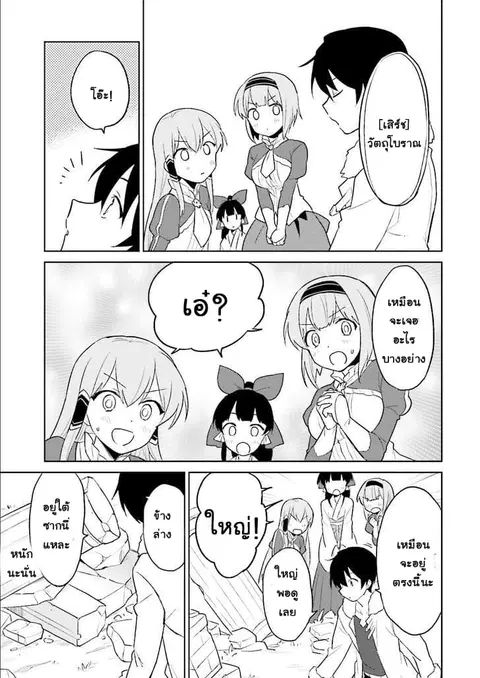 In Another World With My Smartphone ตอนที่ 7 หน้า 26