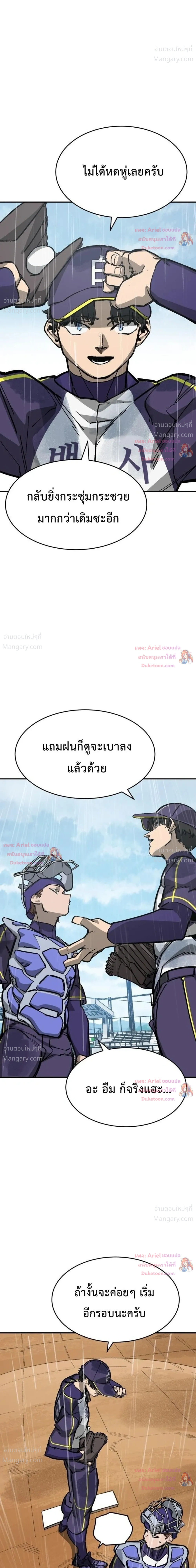 Winning Shot! – ลูกสู่ฝัน! ตอนที่ 143 หน้า 4