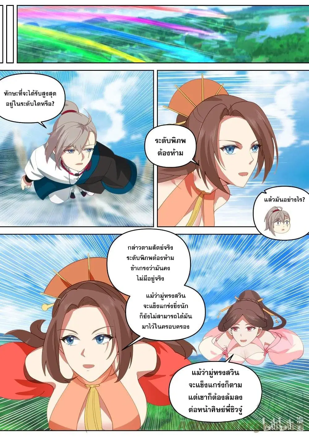 Martial God Asura ตอนที่ 470 หน้า 9