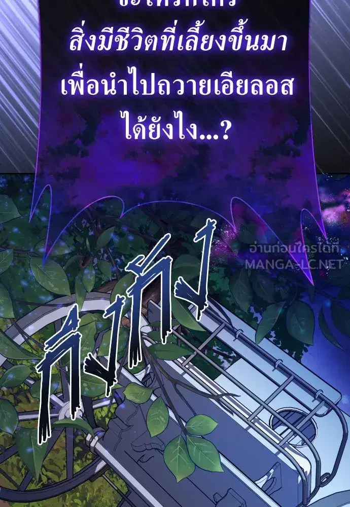 Your Throne ตอนที่ 195 หน้า 141