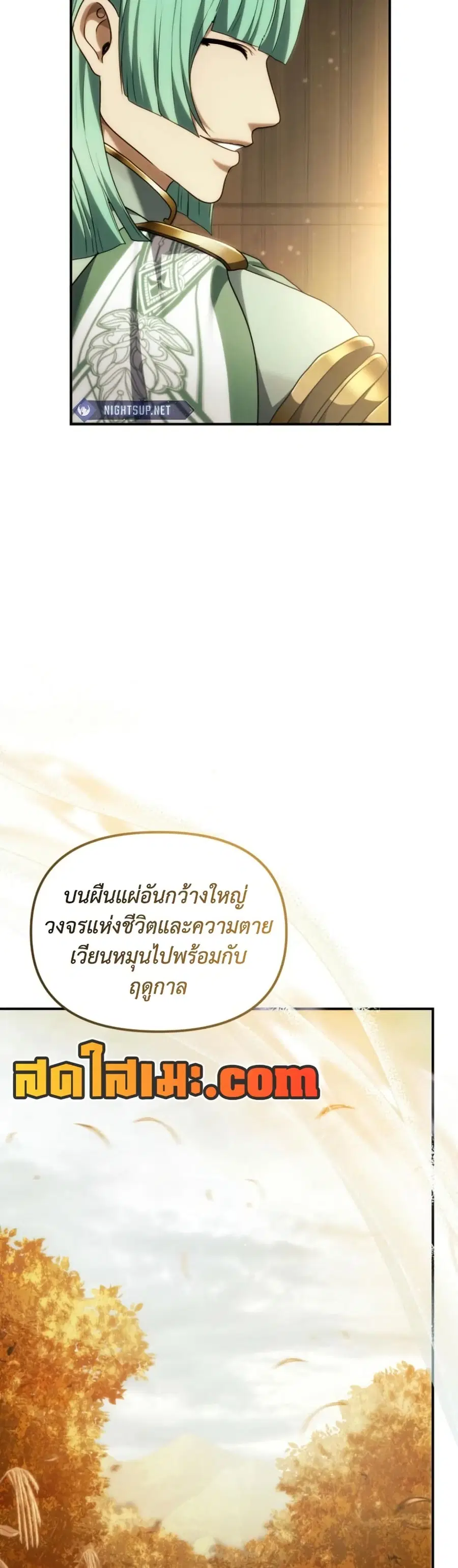 Ranker Who Lives A Second Time ตอนที่ 198 หน้า 10