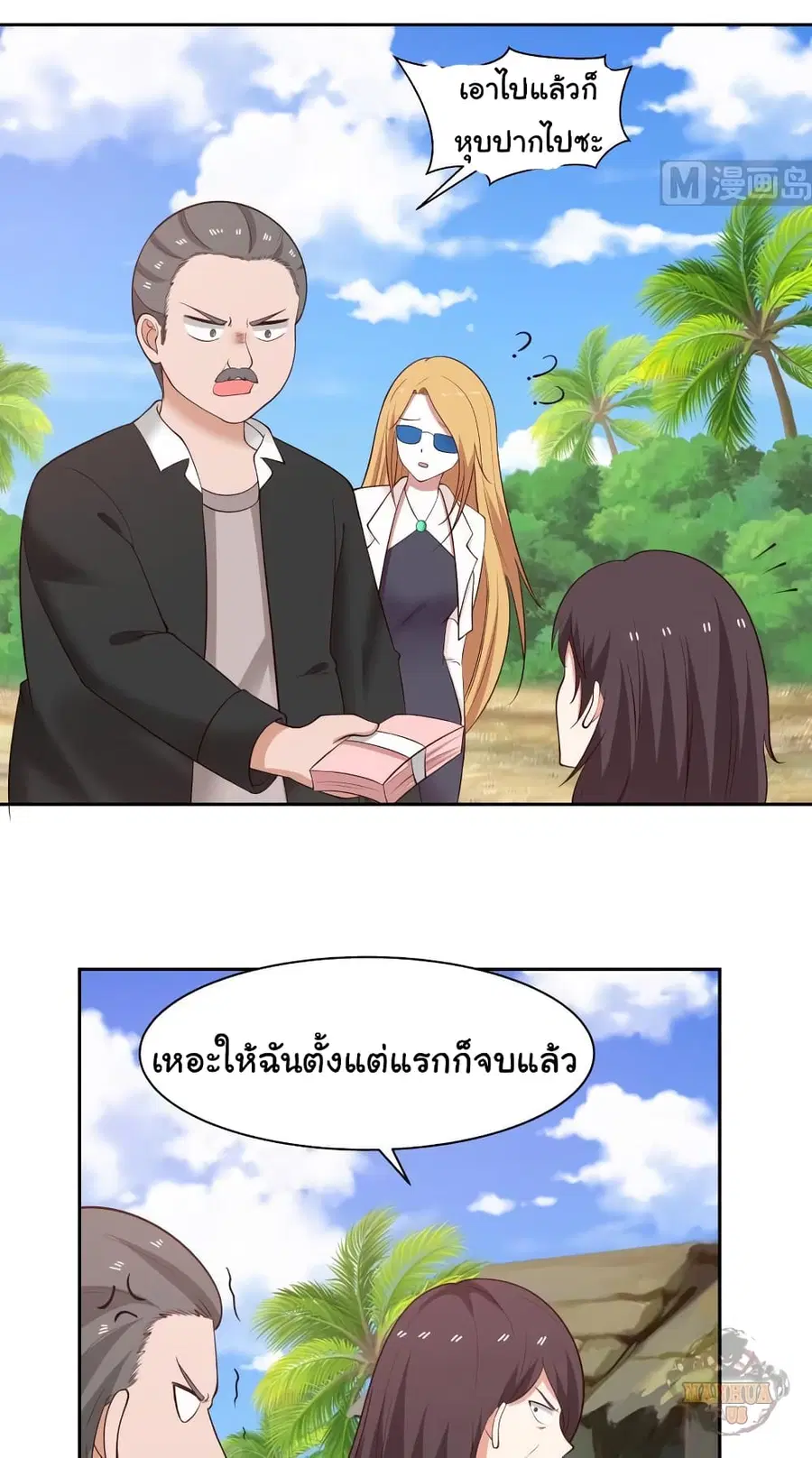 I Have a Dragon in My Body ตอนที่ 194 หน้า 3