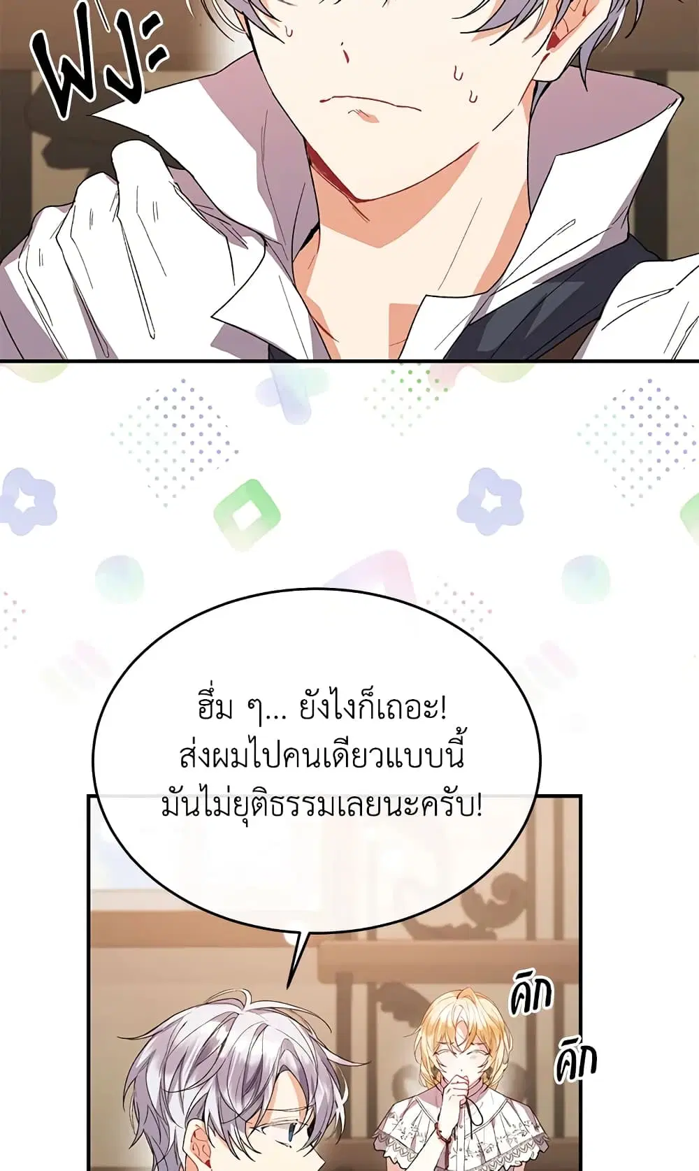 The Real Daughter Is Back ตอนที่ 39 หน้า 30