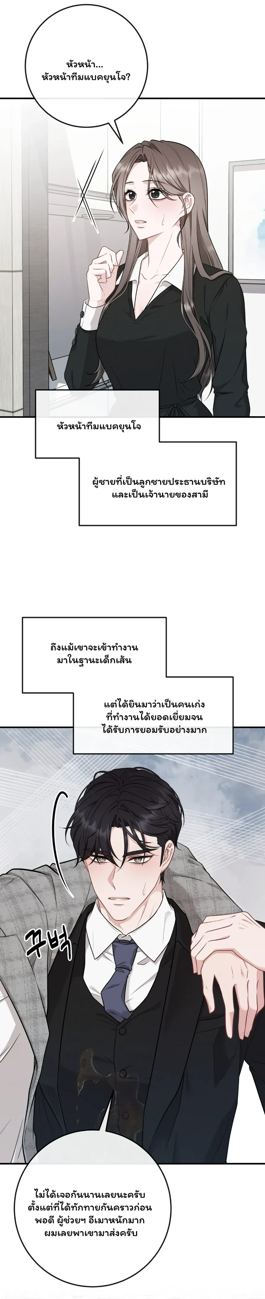 Doing Bad Things With My Husband’s Boss – ในเมื่อสามีทรยศ ฉันเลยขอจบลงที่บอสของเขา ตอนที่ 1 หน้า 23