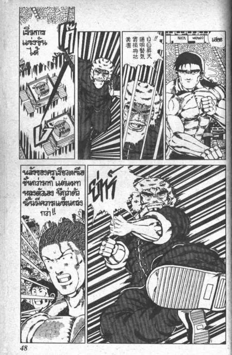 Shin Jungle no Ouja Tar-chan ตอนที่ 37 หน้า 12