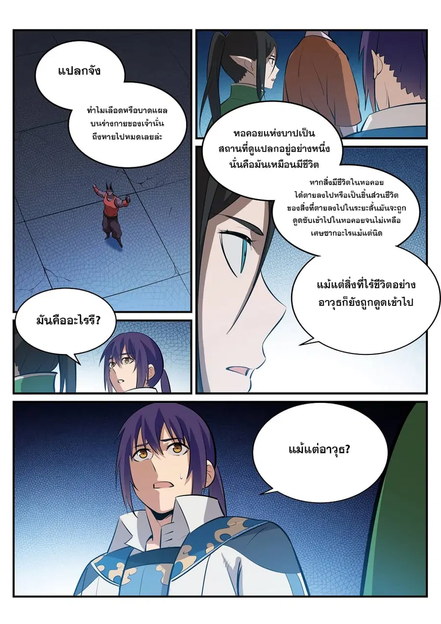 Bailian Chengshen ตอนที่ 229 หน้า 9