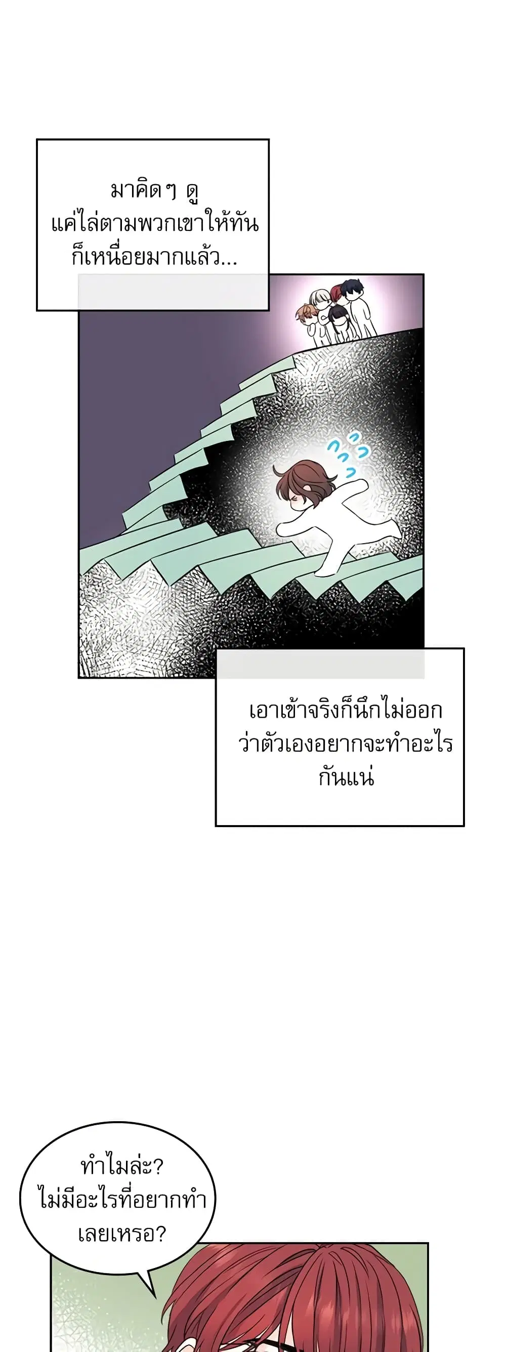 My Life as an Internet Novel ตอนที่ 120 หน้า 27