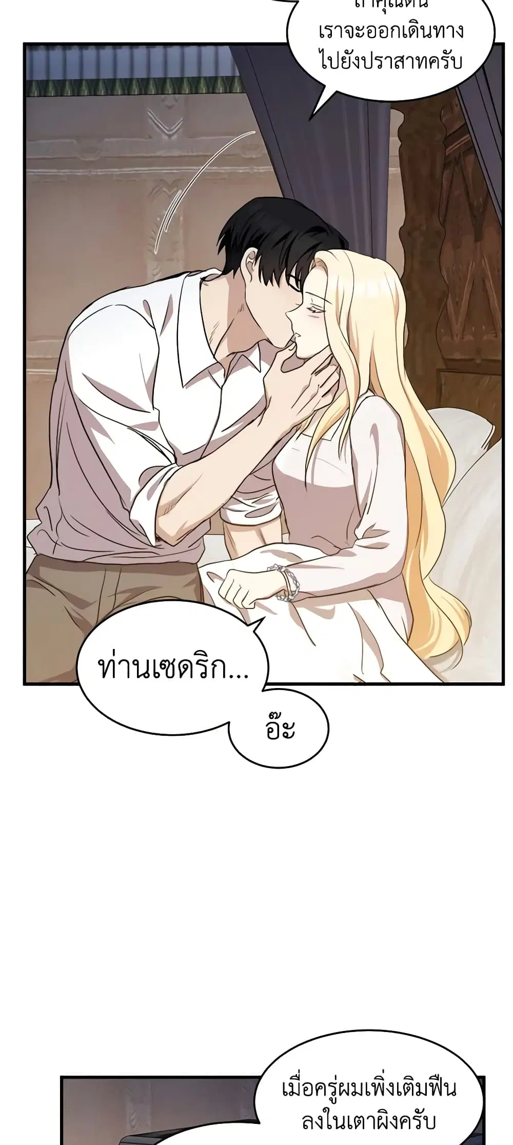 The Villainess Lives Again ตอนที่ 73 หน้า 14