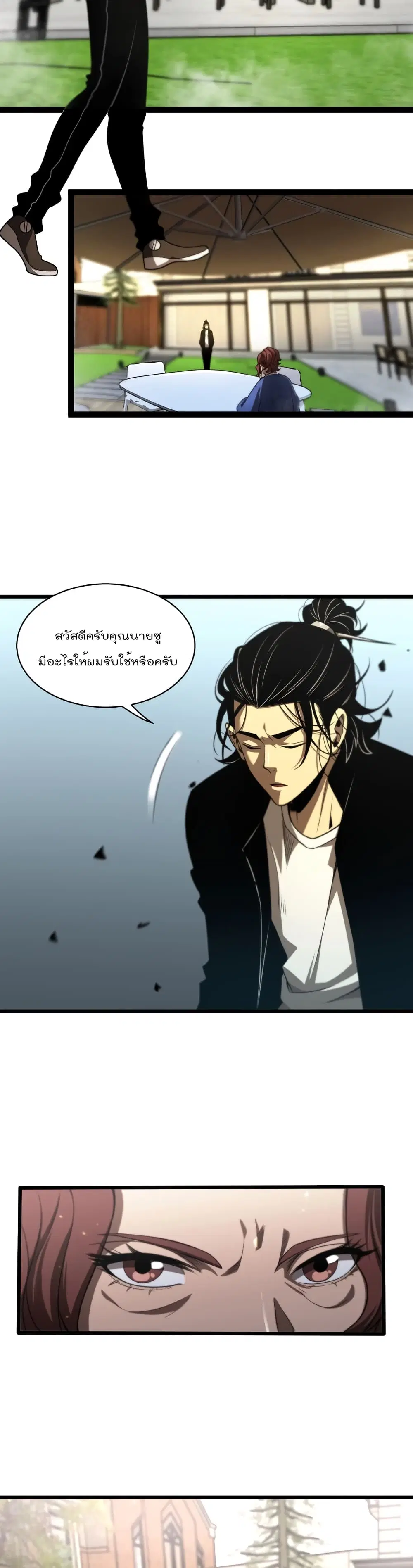 World’s Apocalypse Online ตอนที่ 29 หน้า 18