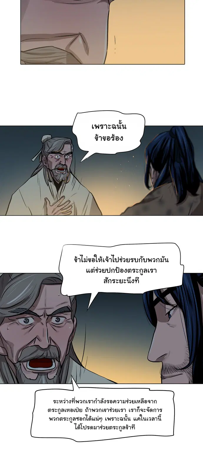 Escort Warrior ตอนที่ 4 หน้า 20
