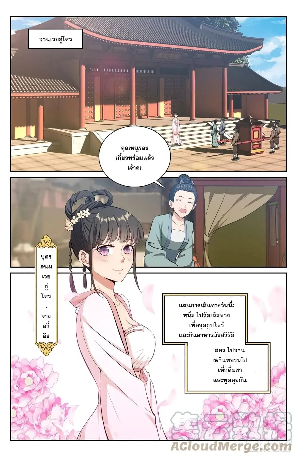 Nightwatcher ตอนที่ 72 หน้า 15