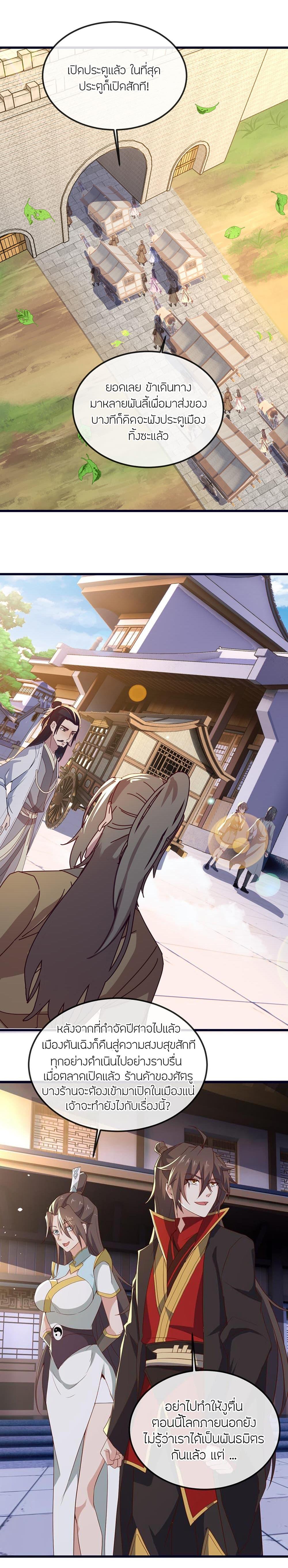 Banished Disciple’s Counterattack ราชาอมตะผู้ถูกขับไล่ ตอนที่ 497 หน้า 13