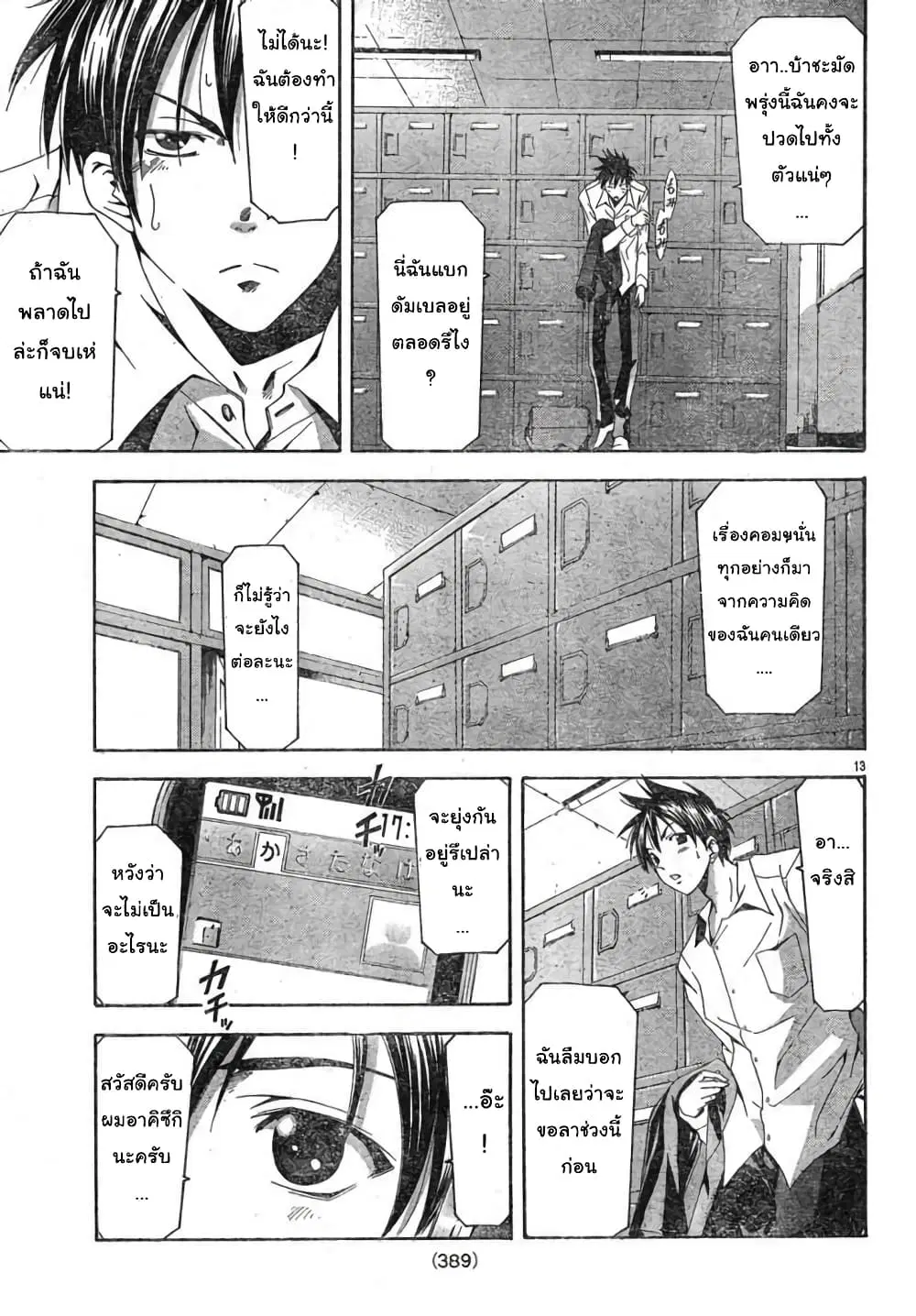 Suzuka ตอนที่ 107 หน้า 13