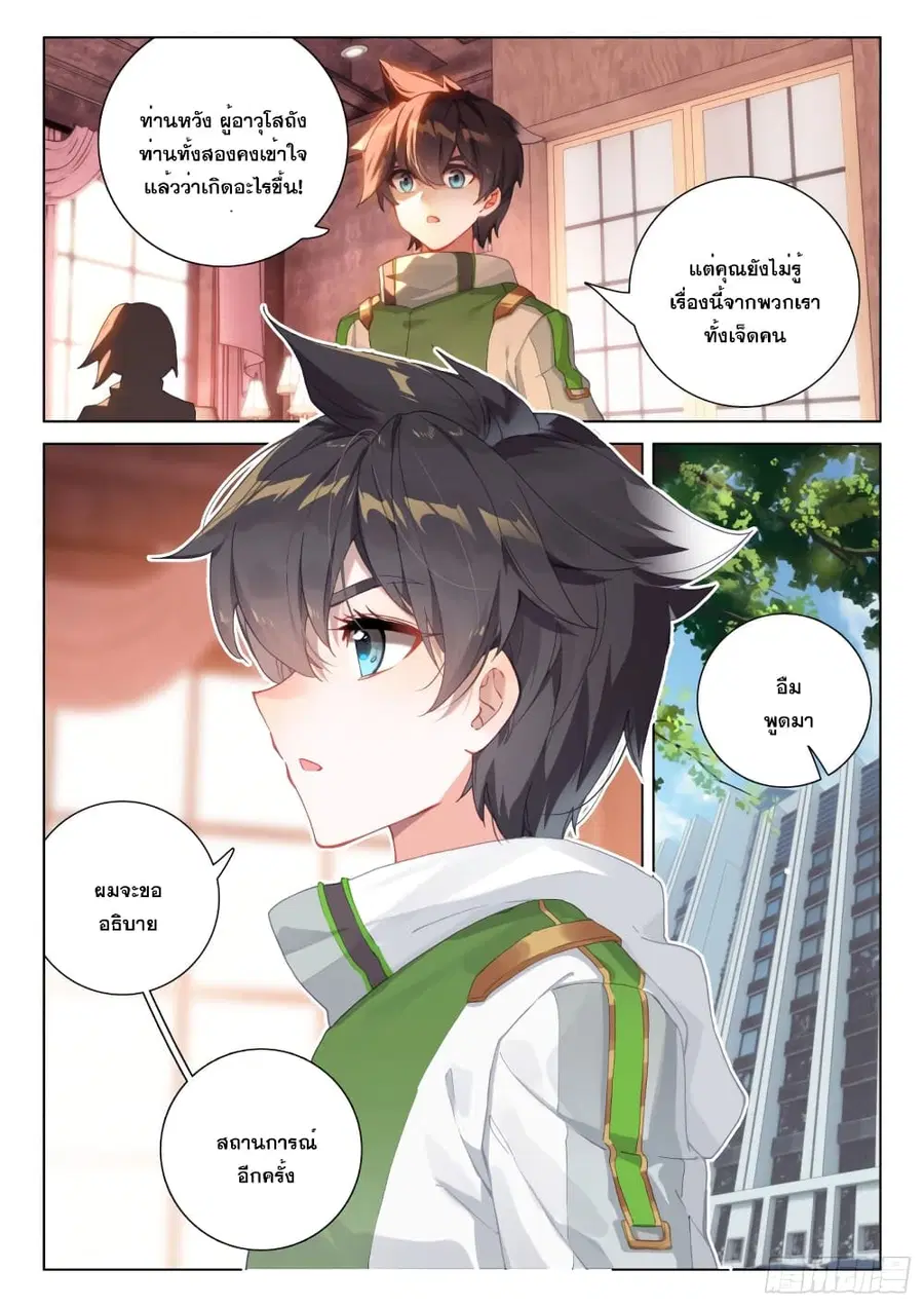 Douluo Dalu IV ตอนที่ 287 หน้า 17