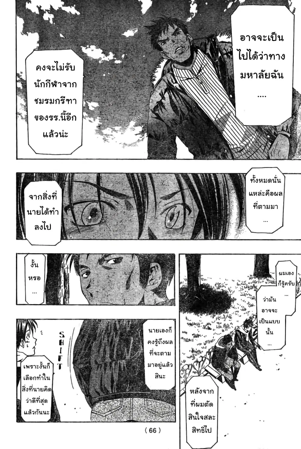Suzuka ตอนที่ 162 หน้า 11