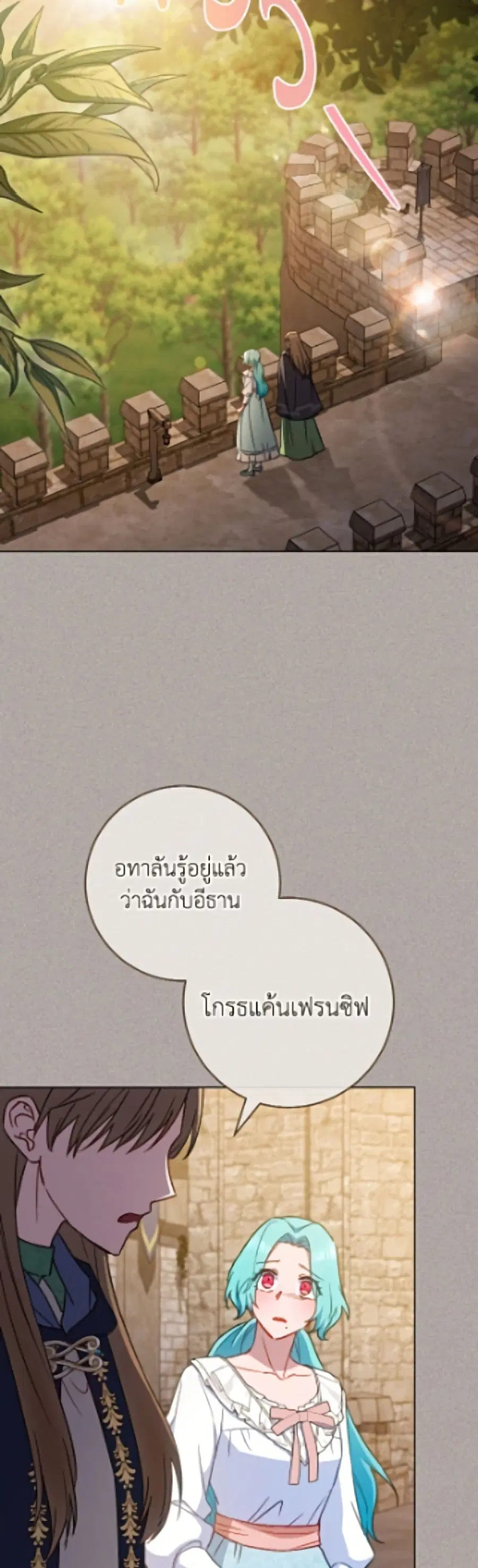 The Young Lady Is a Royal Chef ตอนที่ 194 หน้า 20
