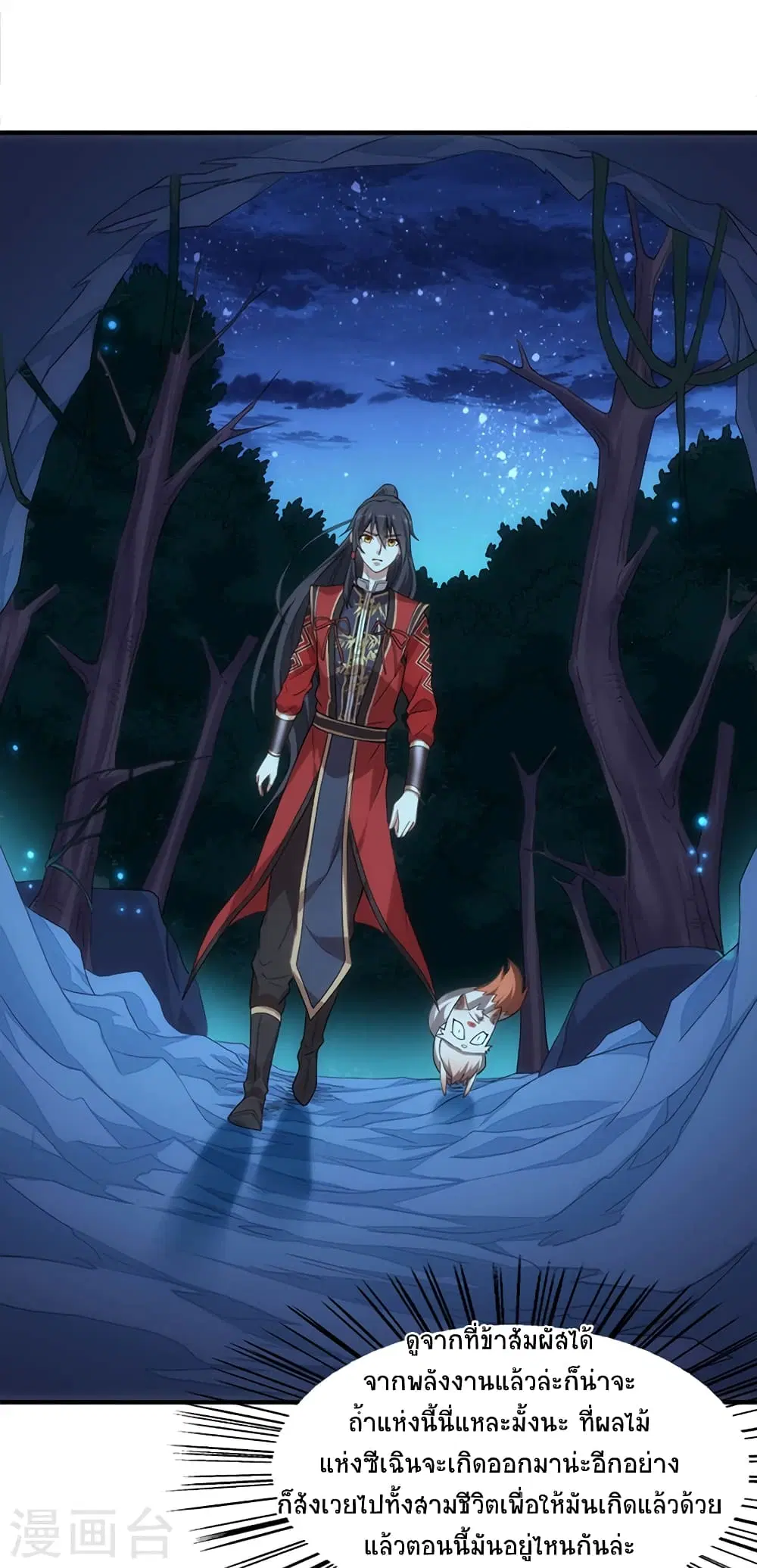 Return of Divine Emperor ตอนที่ 47 หน้า 14