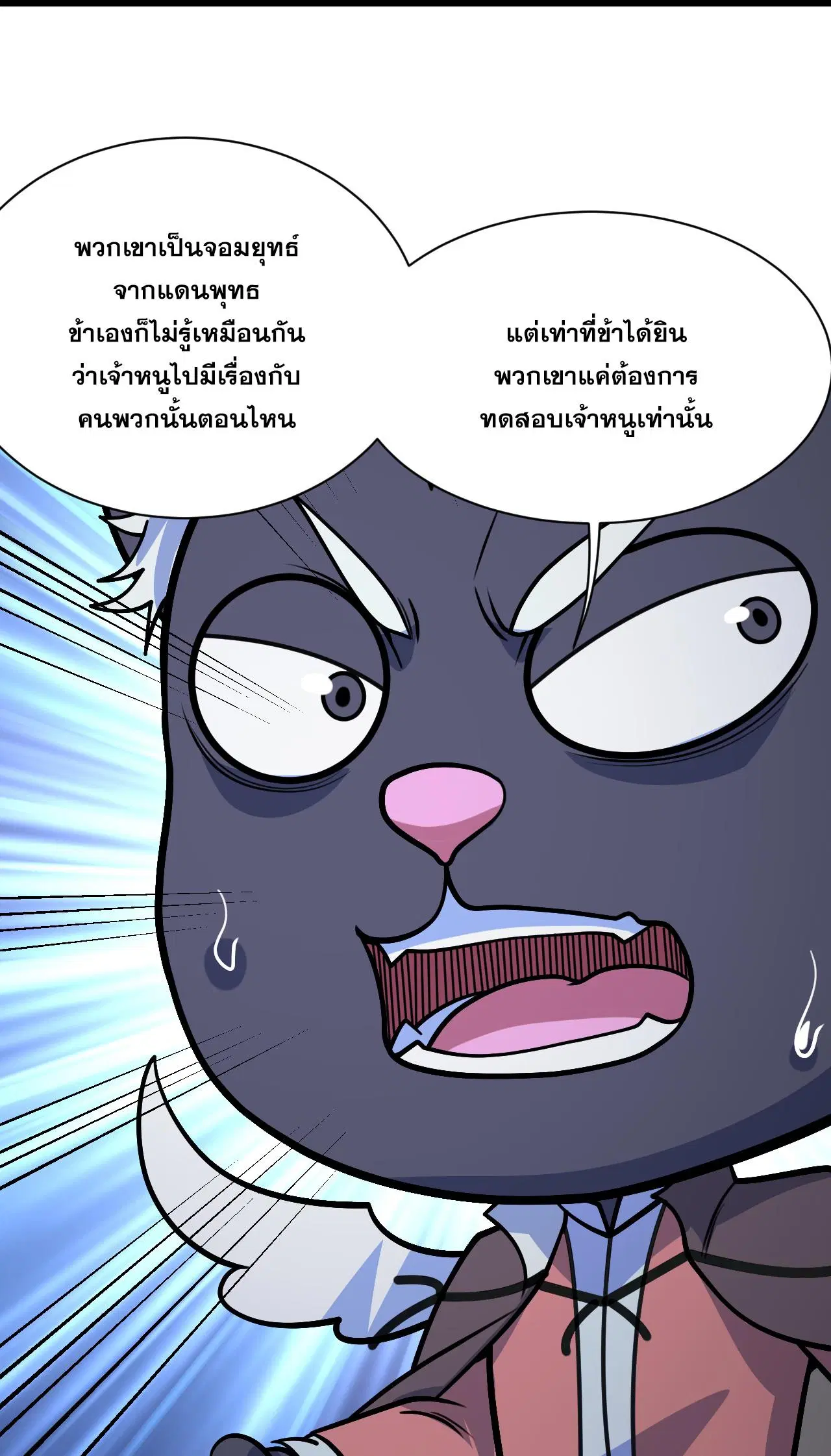 Matchless Emperor ตอนที่ 390 หน้า 18