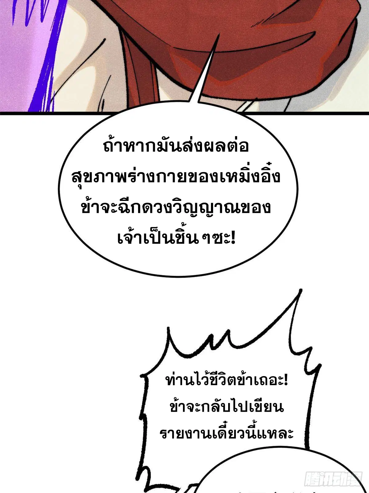 All Hail the Sect Leader ตอนที่ 295 หน้า 48
