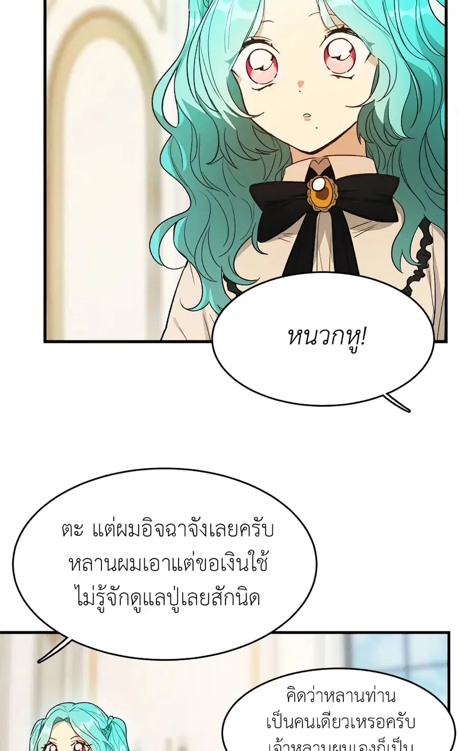 The Young Lady Is a Royal Chef ตอนที่ 34 หน้า 25