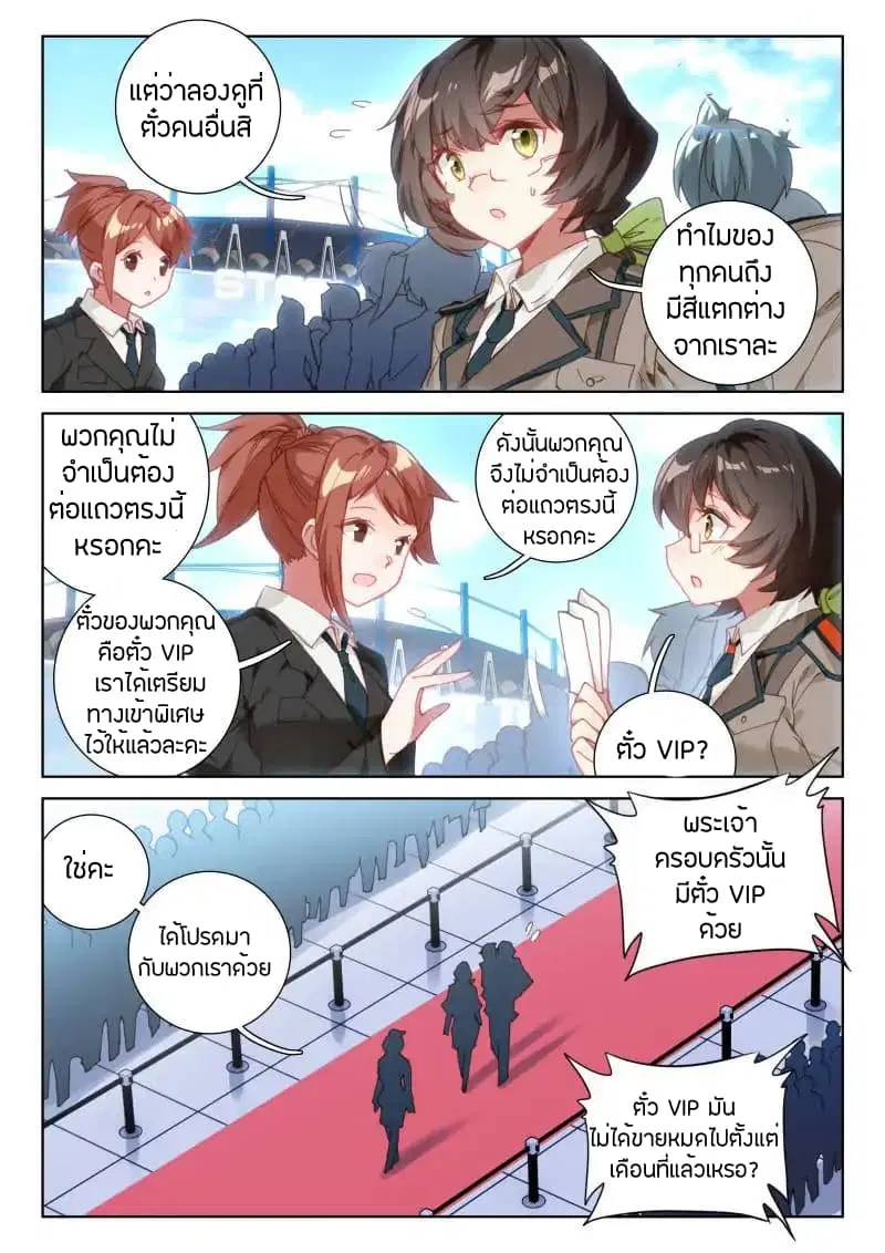 Douluo Dalu IV: Zhongji Douluo ตอนที่ 39 หน้า 8