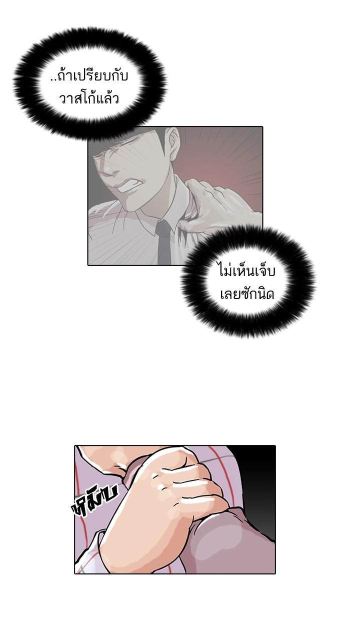 Lookism ตอนที่ 46 หน้า 40