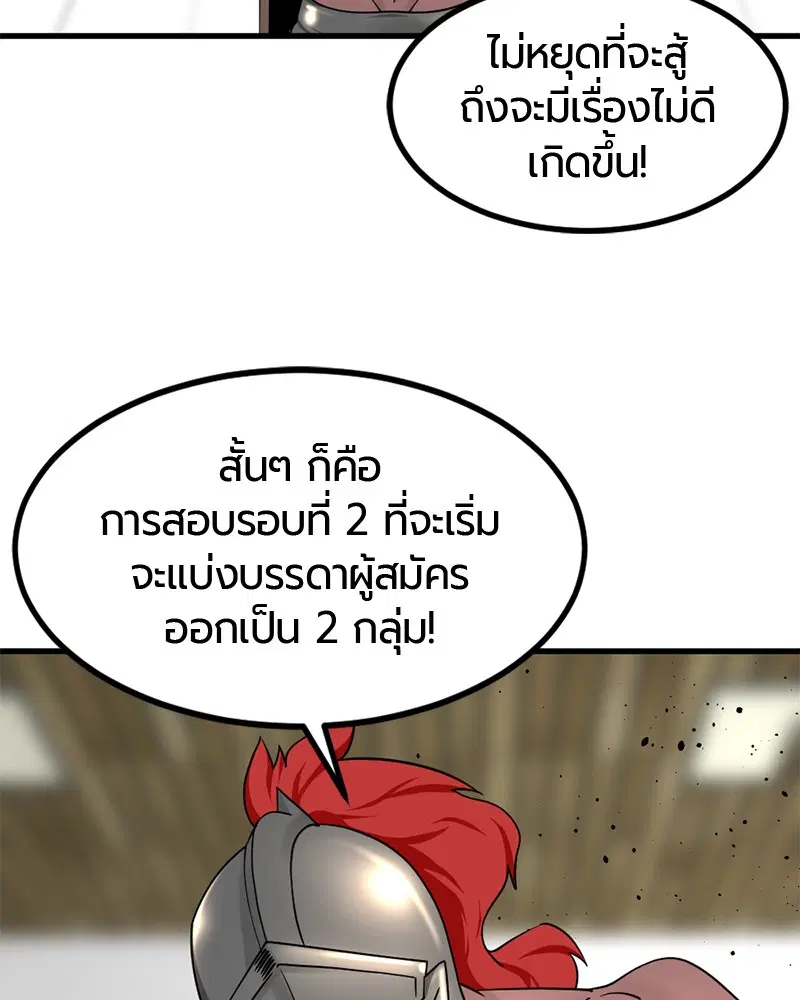 HERO KILLER ตอนที่ 58 หน้า 138