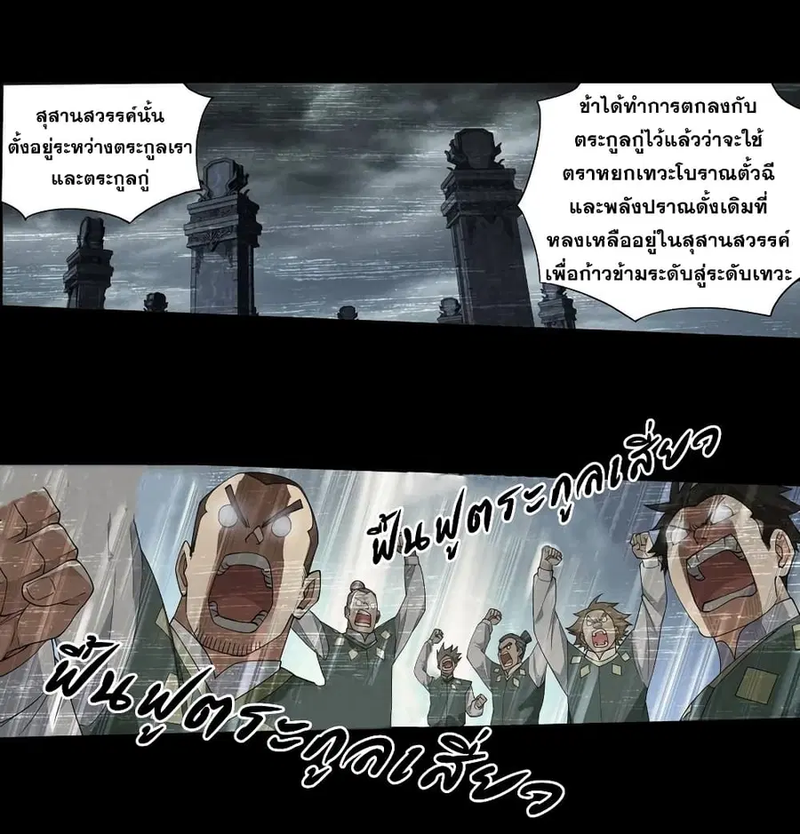 Doupo Cangqiong ตอนที่ 351 หน้า 26