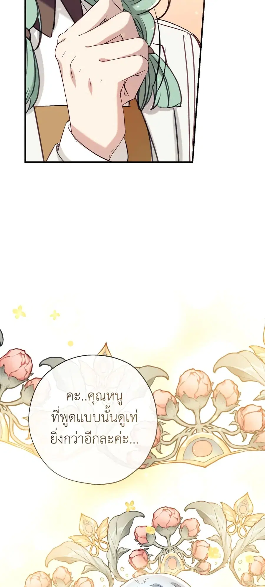 Can We Become a Family? ตอนที่ 50 หน้า 60